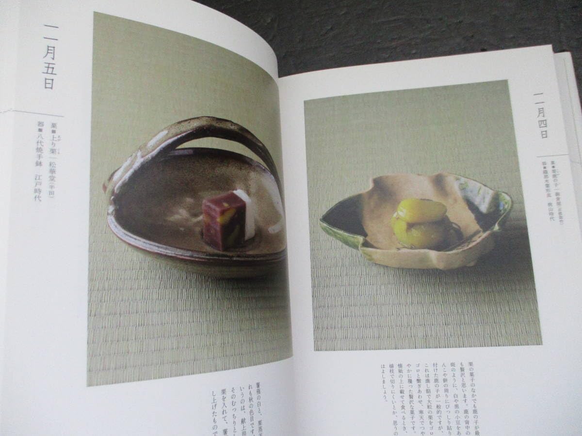 Amazon.co.jp: 本レア木村宗慎「一日一菓」希少 人気本 菓子と器 365日